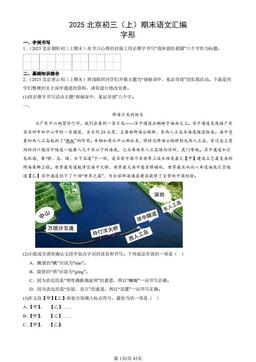 2025北京初三（上）期末语文汇编：字形-答案