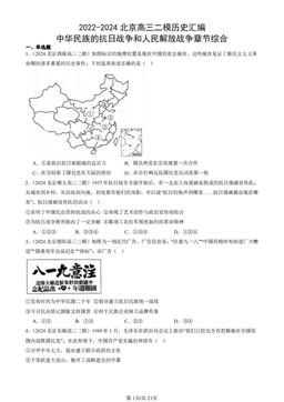 2022-2024北京高三二模历史汇编：中华民族的抗日战争和人民解放战争章节综合-答案