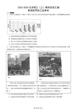 2022-2024北京高三（上）期末历史汇编：影响世界的工业革命-答案