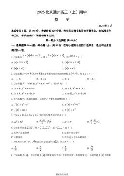 2025北京通州高三（上）期中数学（教师版）-答案