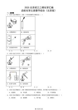 2025北京初三二模化学汇编：启航化学之旅章节综合（北京版）-答案