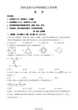 2025北京十三中分校初三3月月考数学（教师版）-答案