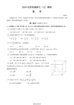 2024北京东城高三（上）期末数学（教师版）-答案