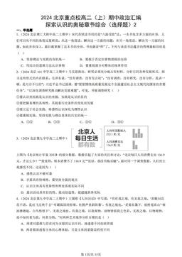 2024北京重点校高二（上）期中政治汇编：探索认识的奥秘章节综合（选择题）2-答案