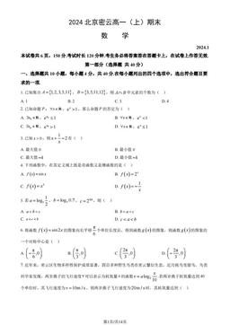 2024北京密云高一（上）期末数学（教师版）-答案