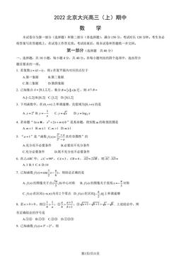 2022北京大兴高三（上）期中数学（教师版）-答案