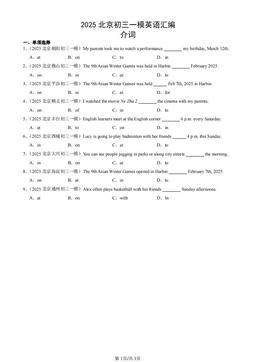 2025北京初三一模英语汇编：介词-答案