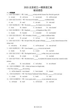 2025北京初三一模英语汇编：被动语态-答案