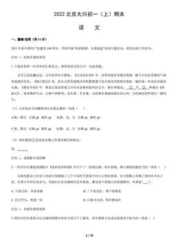 2022北京大兴初一（上）期末语文（教师版）-答案