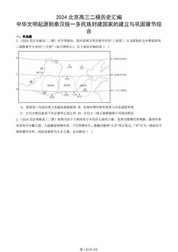 2024北京高三二模历史汇编：中华文明起源到秦汉统一多民族封建国家的建立与巩固章节综合-答案