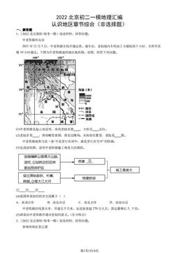 2022北京初二一模地理汇编：认识地区章节综合（非选择题）-答案
