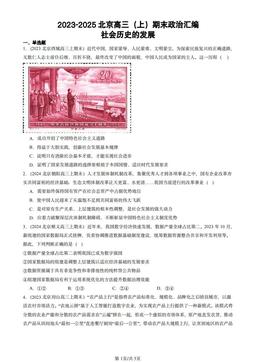2023-2025北京高三（上）期末政治汇编：社会历史的发展-答案