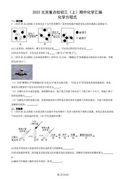 2022北京重点校初三（上）期中化学汇编：化学方程式-答案