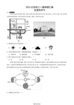 2023北京初二一模地理汇编：多变的天气-答案