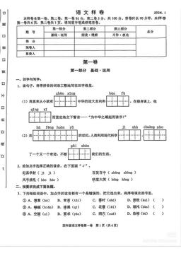 2026北京昌平四年级（上）期末语文-试题