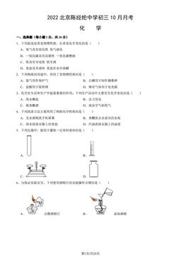 2022北京陈经纶中学初三10月月考化学（教师版）-答案