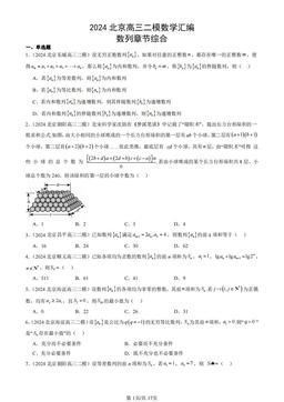 2024北京高三二模数学汇编：数列章节综合-答案