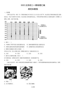 2022北京初二一模地理汇编：居民和聚落-答案