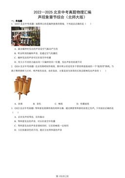 2022—2025北京中考真题物理汇编：声现象章节综合（北师大版）-答案
