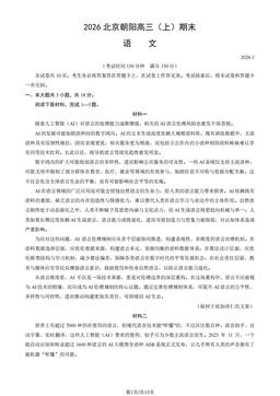2026北京朝阳高三（上）期末语文（教师版）-答案