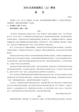 2026北京西城高三（上）期末语文（教师版）-答案