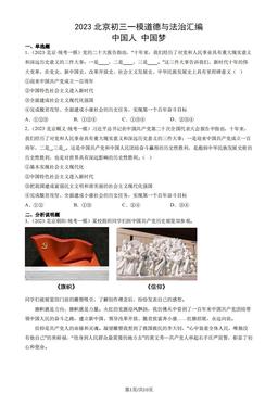 2023北京初三一模道德与法治汇编：中国人 中国梦-答案