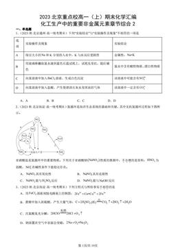 2023北京重点校高一（上）期末化学汇编：化工生产中的重要非金属元素章节综合2-答案