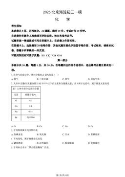 2025北京海淀初三一模化学（教师版）-答案