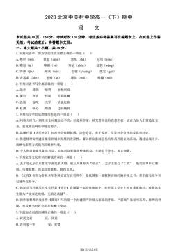 2023北京中关村中学高一（下）期中语文（教师版）-答案