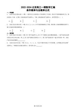 2022-2024北京高三一模数学汇编：条件概率与全概率公式-答案