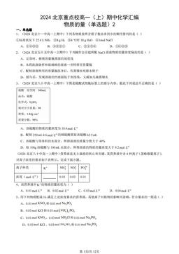 2024北京重点校高一（上）期中化学汇编：物质的量（单选题）2-答案