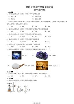 2023北京初三二模化学汇编：氧气的性质-答案
