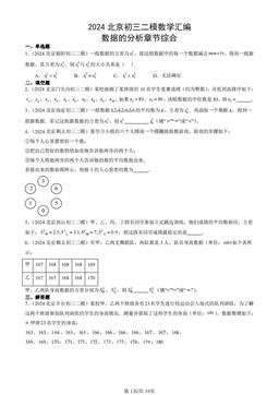 2024北京初三二模数学汇编：数据的分析章节综合-答案