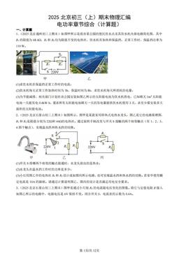2025北京初三（上）期末物理汇编：电功率章节综合（计算题）-答案