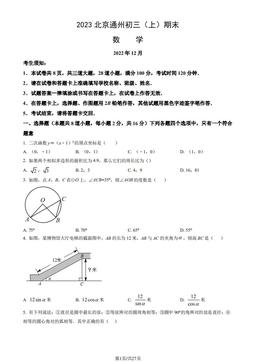 2023北京通州初三（上）期末数学（教师版）-答案