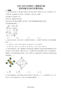 2023-2025北京高三一模数学汇编：空间向量与立体几何章节综合-答案