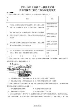 2023-2025北京高三一模历史汇编：西方国家古代和近代政治制度的演变-答案