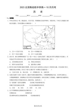 2023北京陈经纶中学高一10月月考历史（教师版）-答案
