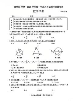 2025北京通州初三（上）期末数学-答案
