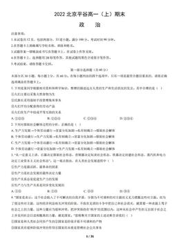 2022北京平谷高一（上）期末政治（教师版）-答案