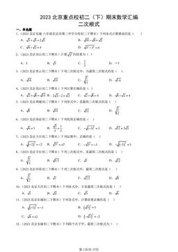 2023北京重点校初二（下）期末数学汇编：二次根式-答案