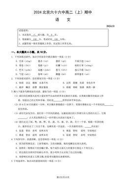 2024北京六十六中高二（上）期中语文（教师版）-答案