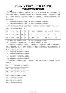 2023-2025北京高三（上）期末历史汇编：交通与社会变迁章节综合-答案