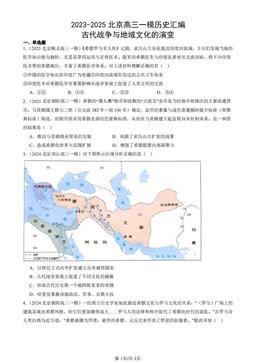 2023-2025北京高三一模历史汇编：古代战争与地域文化的演变-答案