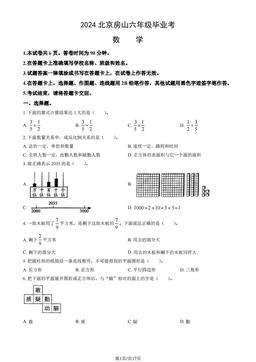2024北京房山六年级毕业考数学（教师版）-答案