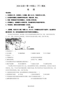 2024北京一零一中高二（下）期末地理（教师版）-答案
