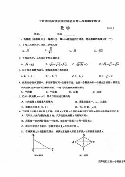 2025北京育英学校初三（上）期末数学（四年制）-试题