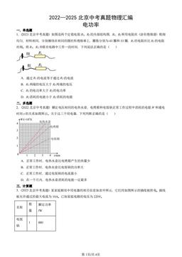 2022—2025北京中考真题物理汇编：电功率-答案
