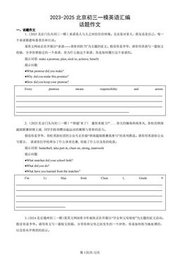 2023-2025北京初三一模英语汇编：话题作文-答案