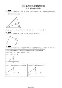 2023北京初三二模数学汇编：与三角形有关的角-答案